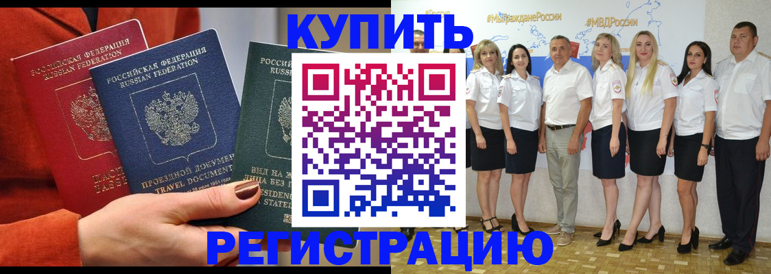 купить прописку в Торжоке