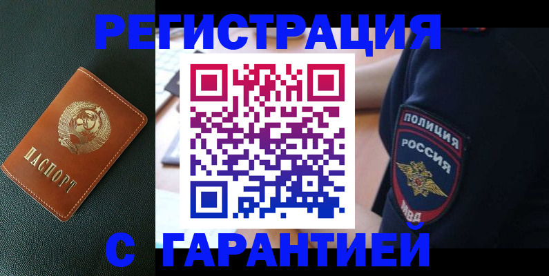 временная регистрация для всех в Торжоке
