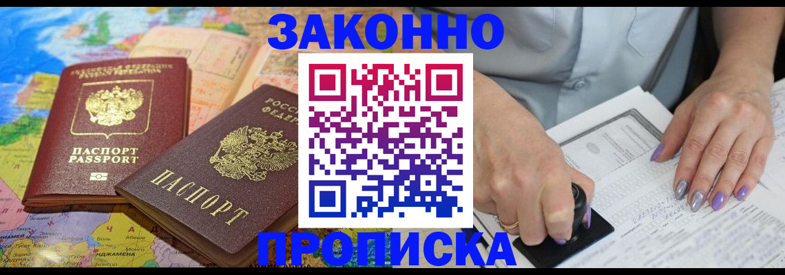 прописка штамп в Торжоке